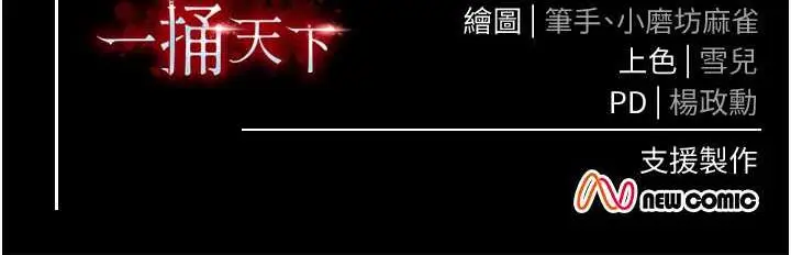 漫画《色雕英雄传：一捅天下》第25话第130张图