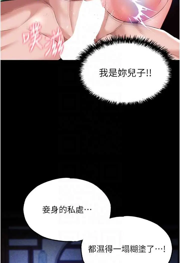 漫画《色雕英雄传：一捅天下》第25话第22张图