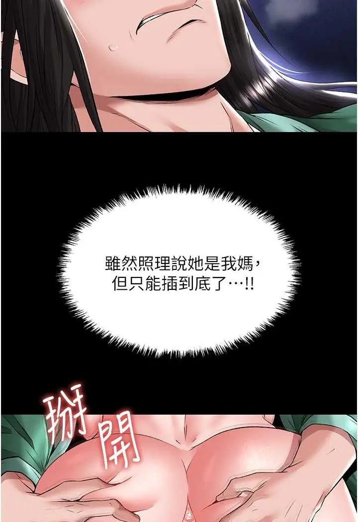 漫画《色雕英雄传：一捅天下》第25话第25张图