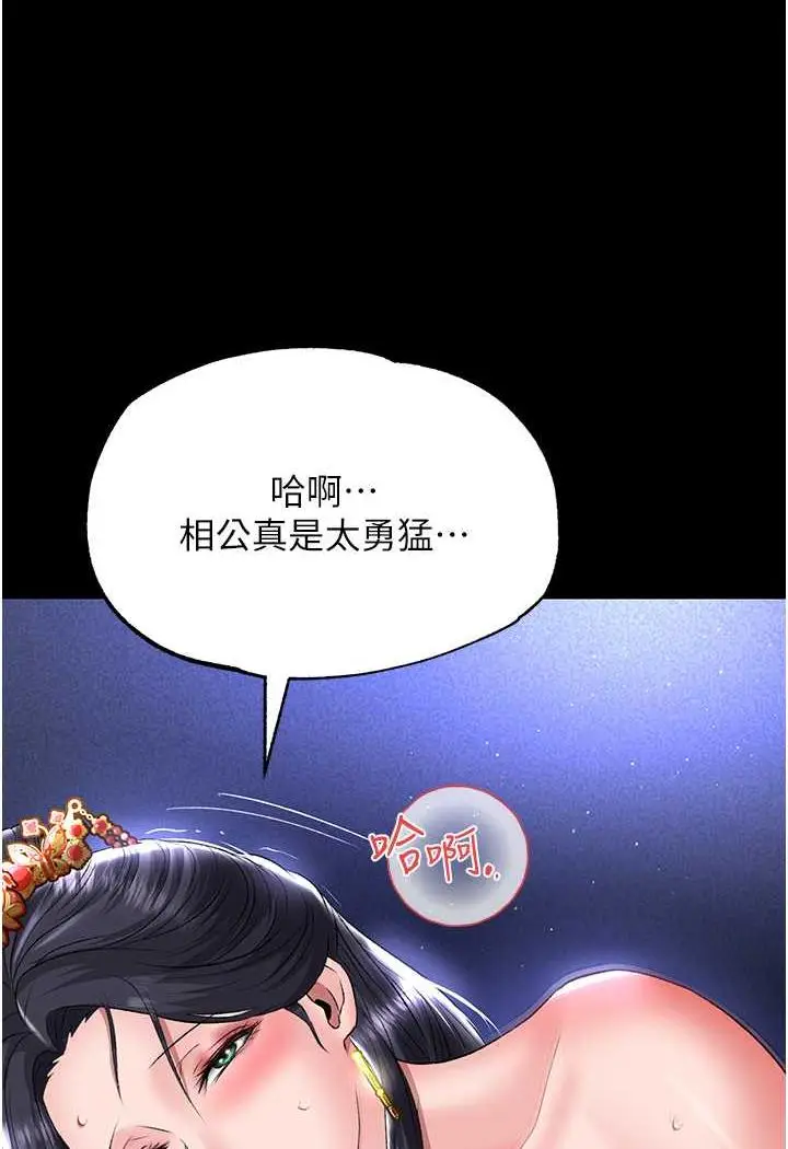 漫画《色雕英雄传：一捅天下》第25话第48张图
