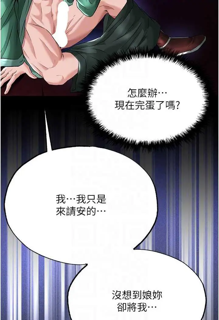 漫画《色雕英雄传：一捅天下》第25话第56张图