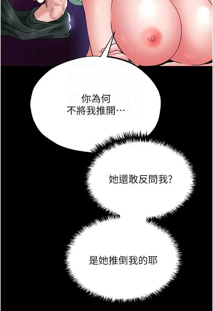 漫画《色雕英雄传：一捅天下》第25话第61张图