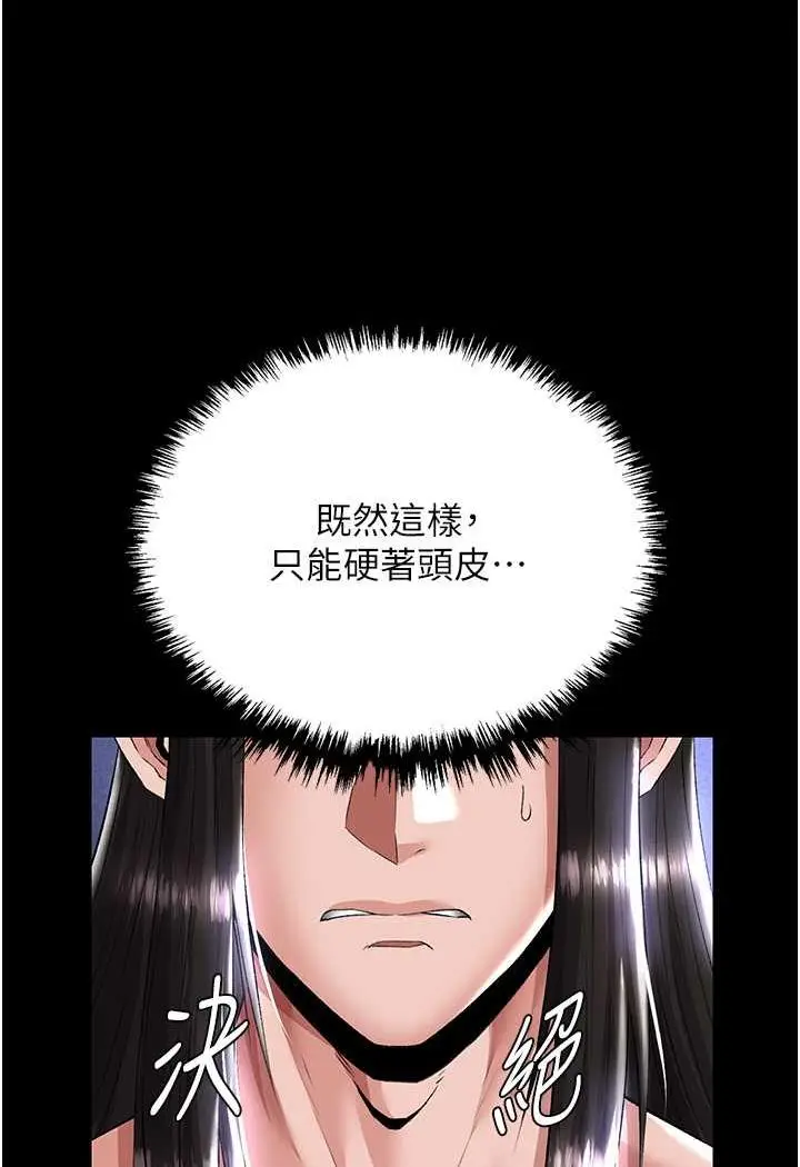 漫画《色雕英雄传：一捅天下》第25话第62张图