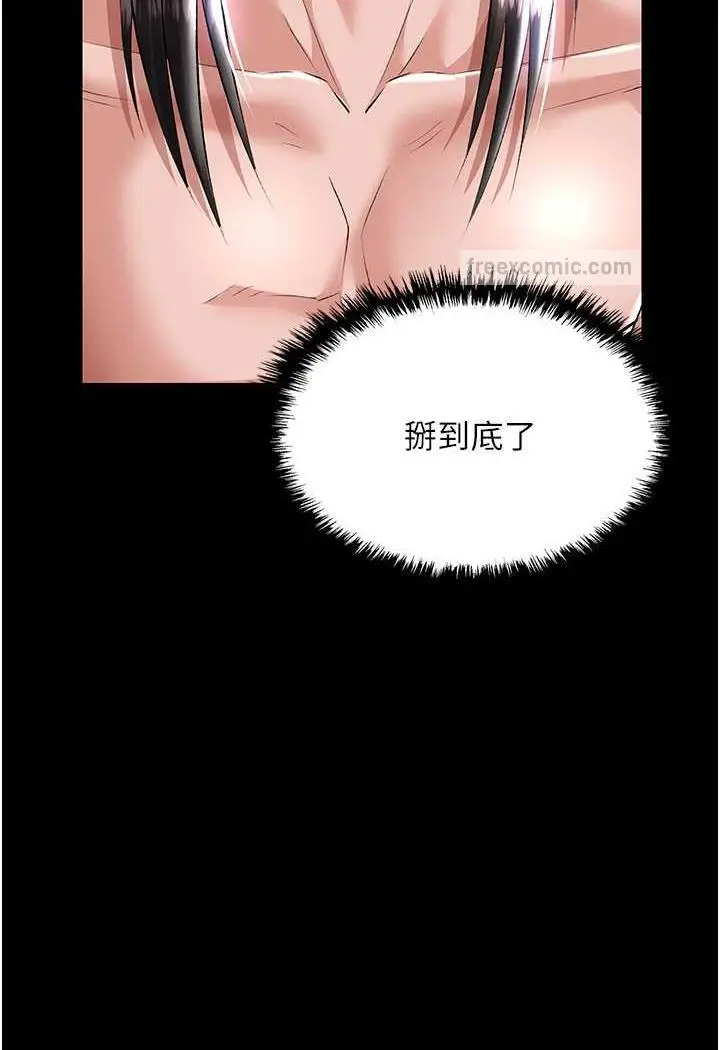 漫画《色雕英雄传：一捅天下》第25话第63张图