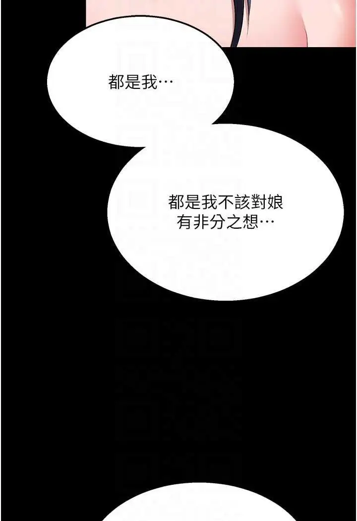 漫画《色雕英雄传：一捅天下》第25话第66张图