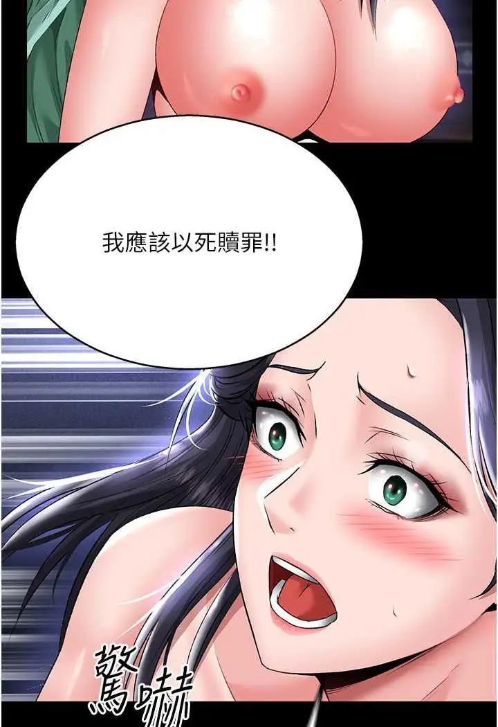 漫画《色雕英雄传：一捅天下》第25话第68张图
