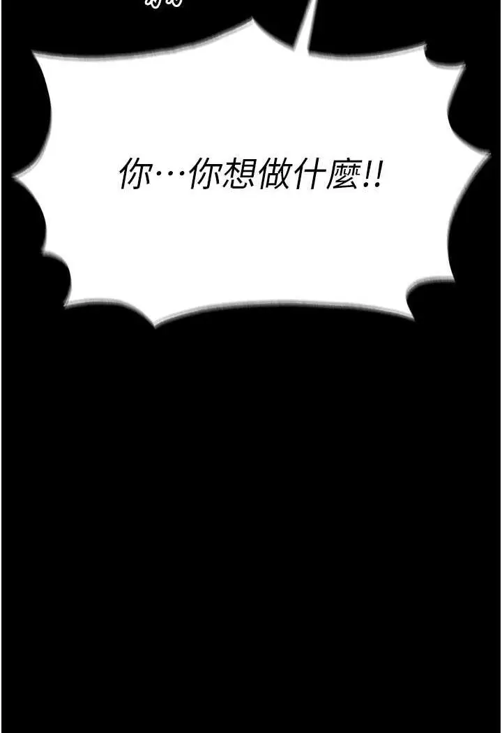 漫画《色雕英雄传：一捅天下》第25话第69张图
