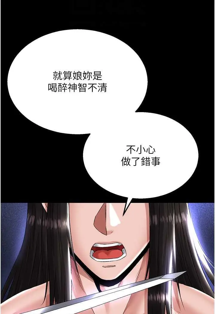 漫画《色雕英雄传：一捅天下》第25话第71张图