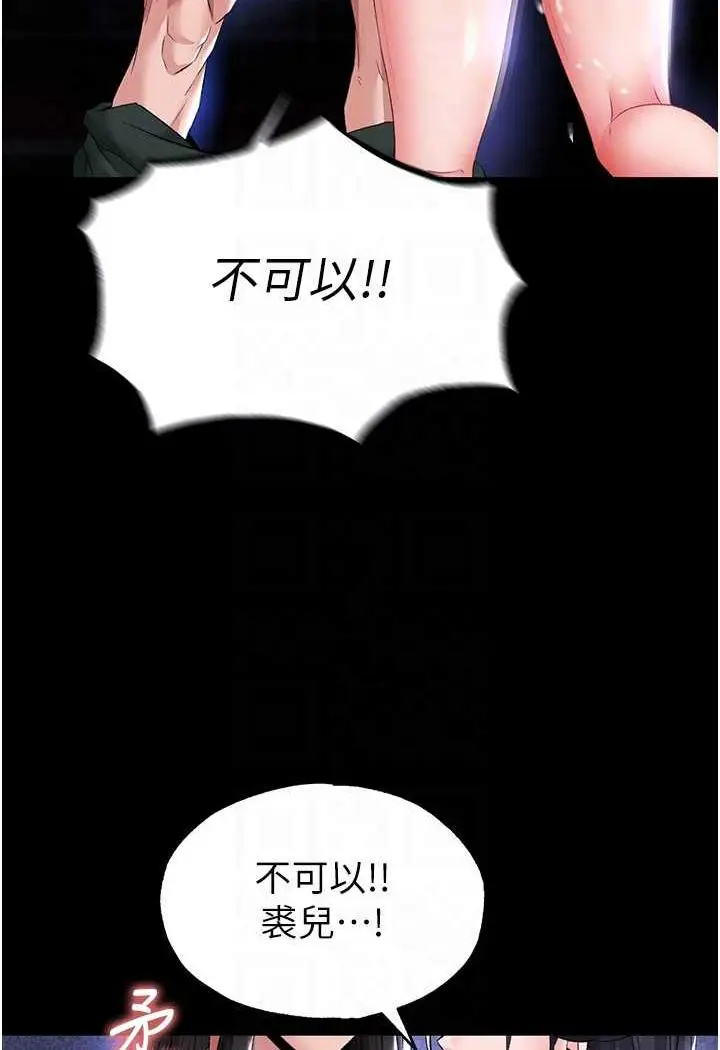 漫画《色雕英雄传：一捅天下》第25话第74张图