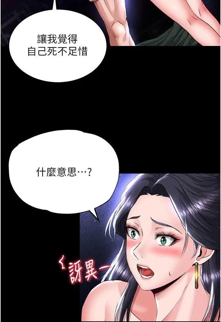 漫画《色雕英雄传：一捅天下》第25话第78张图