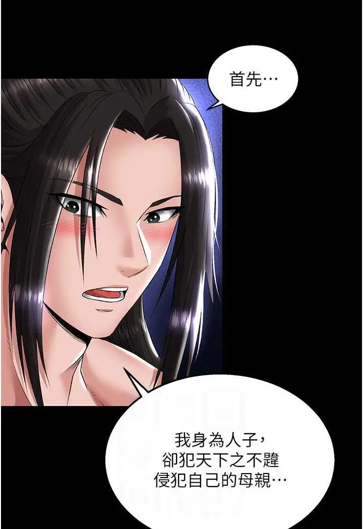 漫画《色雕英雄传：一捅天下》第25话第79张图