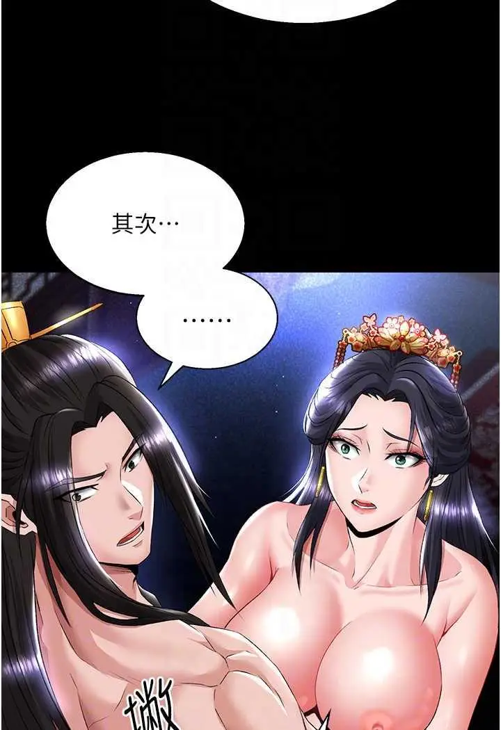 漫画《色雕英雄传：一捅天下》第25话第80张图