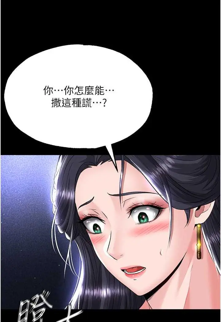 漫画《色雕英雄传：一捅天下》第25话第86张图