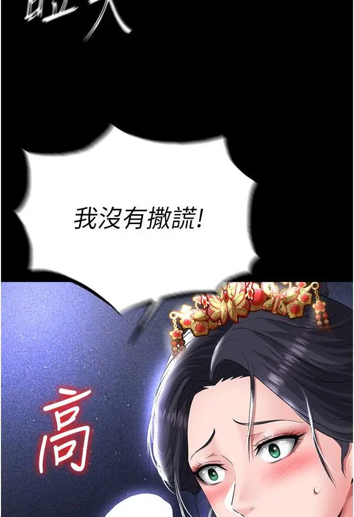 漫画《色雕英雄传：一捅天下》第25话第87张图