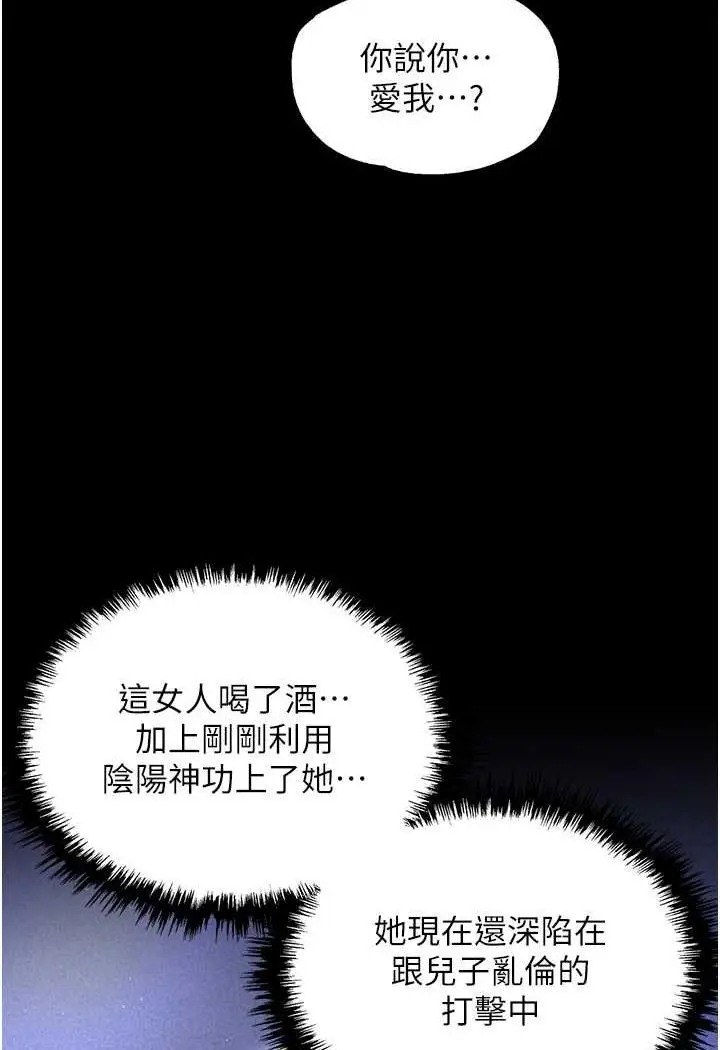 漫画《色雕英雄传：一捅天下》第25话第91张图