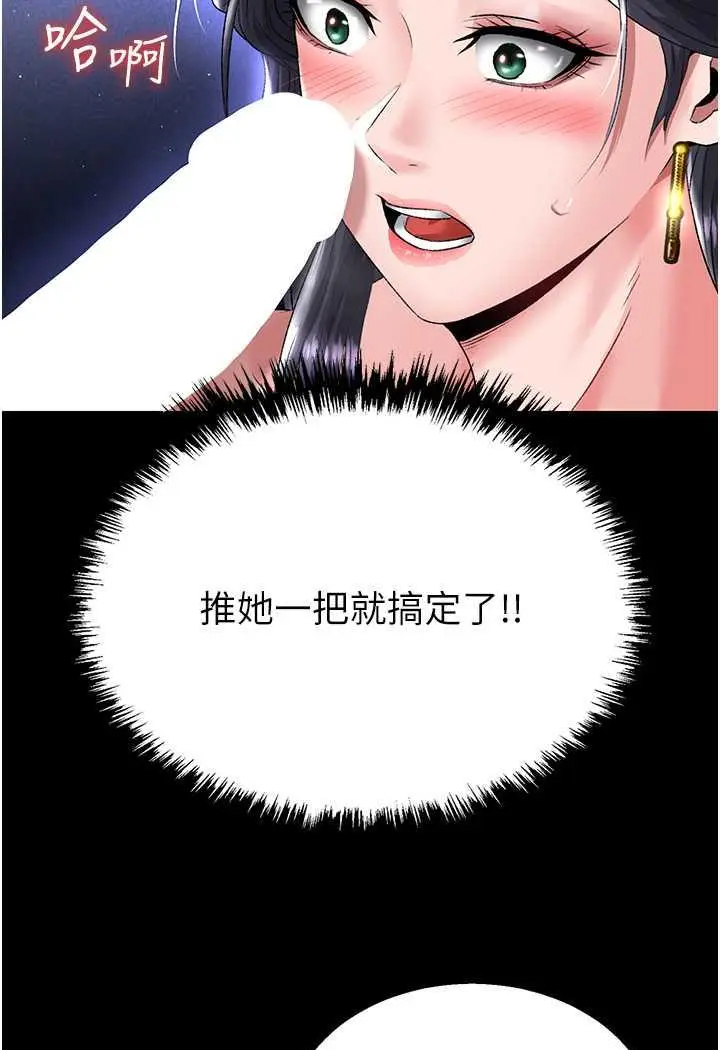 漫画《色雕英雄传：一捅天下》第25话第94张图