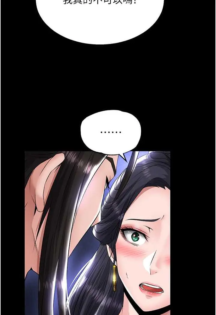 漫画《色雕英雄传：一捅天下》第25话第96张图