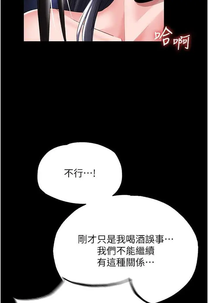 漫画《色雕英雄传：一捅天下》第25话第97张图