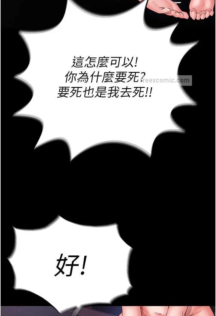 漫画《色雕英雄传：一捅天下》第25话第99张图