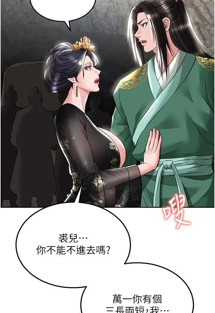 漫画《色雕英雄传：一捅天下》第26话第100张图