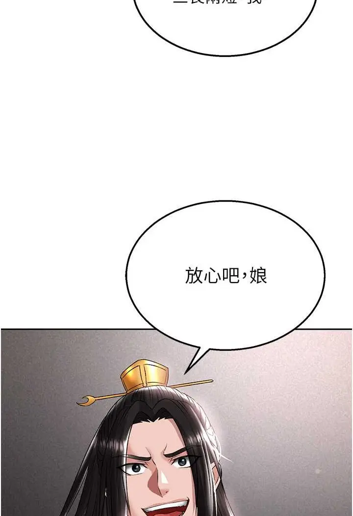 漫画《色雕英雄传：一捅天下》第26话第101张图