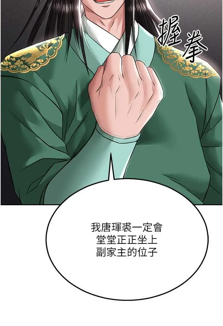 漫画《色雕英雄传：一捅天下》第26话第102张图