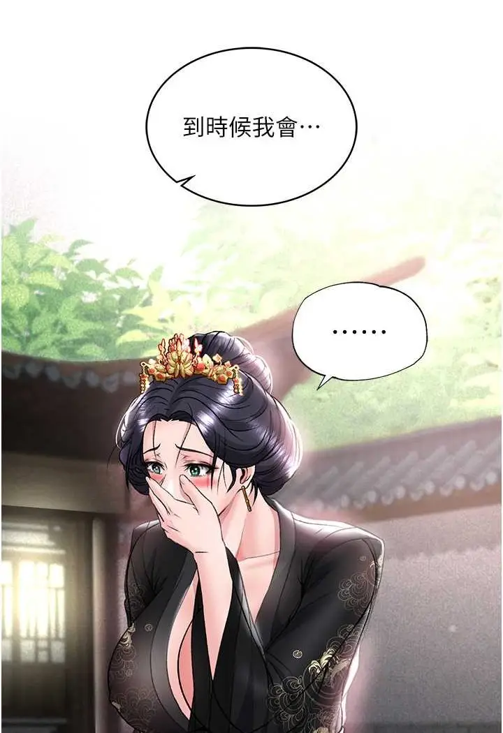 漫画《色雕英雄传：一捅天下》第26话第103张图