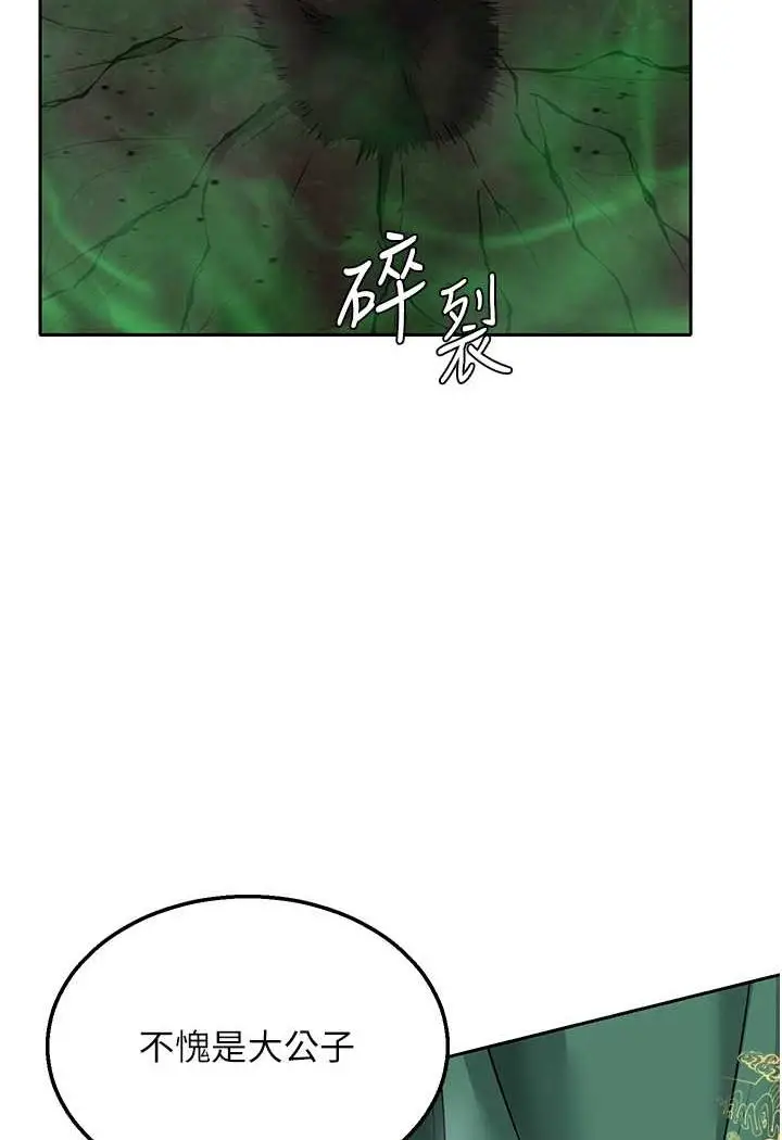 漫画《色雕英雄传：一捅天下》第26话第110张图