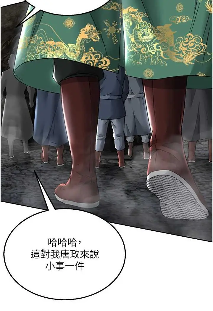漫画《色雕英雄传：一捅天下》第26话第111张图