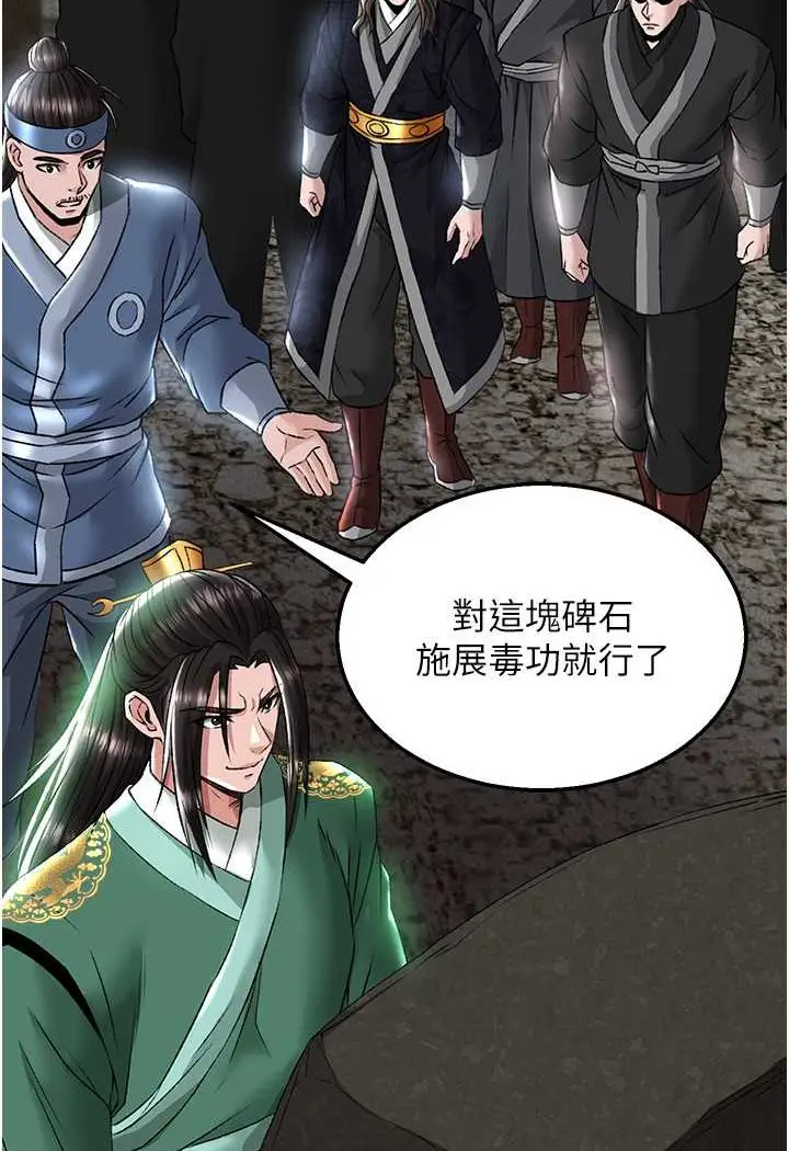 漫画《色雕英雄传：一捅天下》第26话第115张图