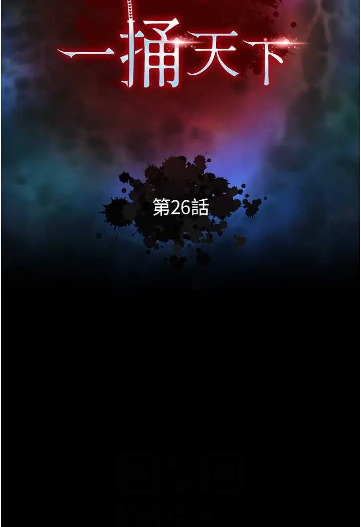 漫画《色雕英雄传：一捅天下》第26话第12张图