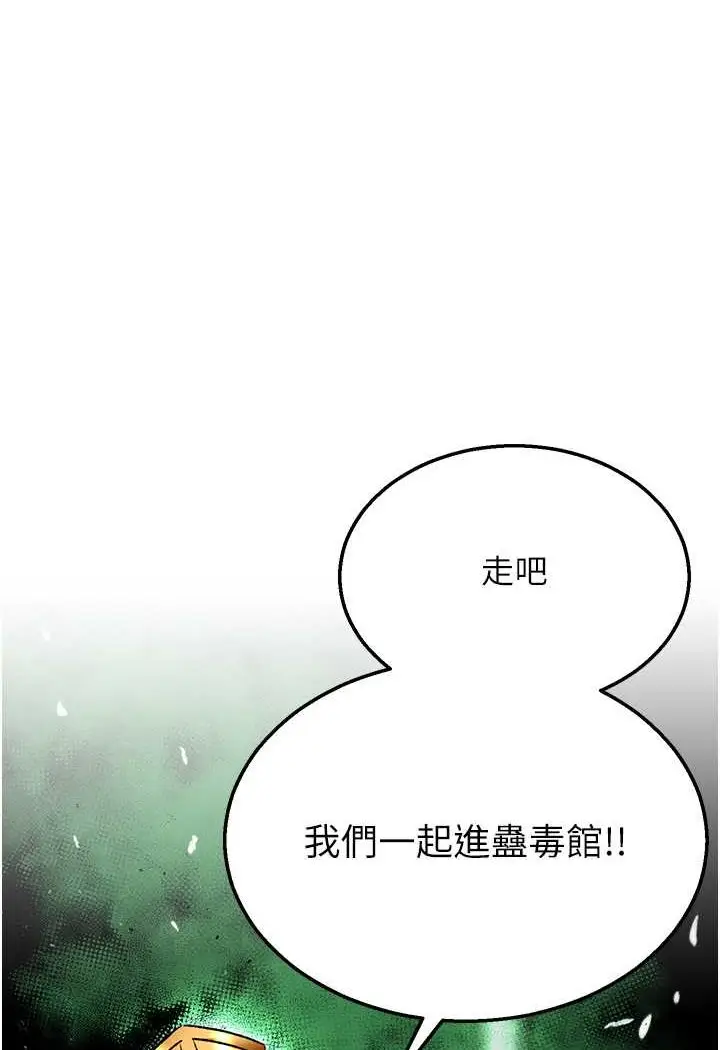漫画《色雕英雄传：一捅天下》第26话第121张图