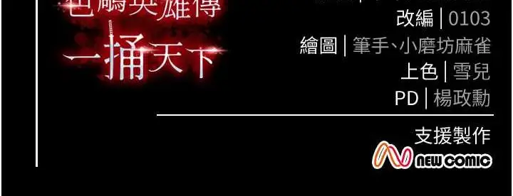 漫画《色雕英雄传：一捅天下》第26话第124张图