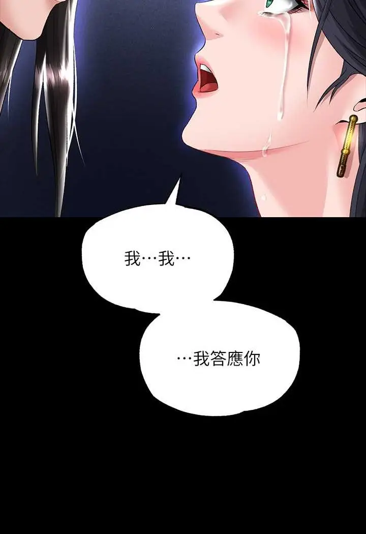 漫画《色雕英雄传：一捅天下》第26话第2张图