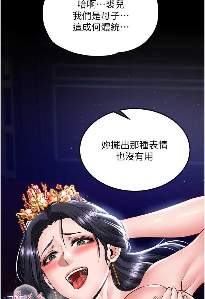 漫画《色雕英雄传：一捅天下》第26话第25张图