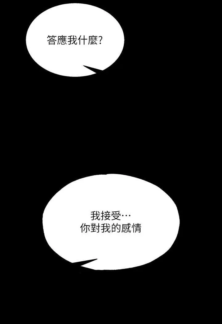 漫画《色雕英雄传：一捅天下》第26话第3张图