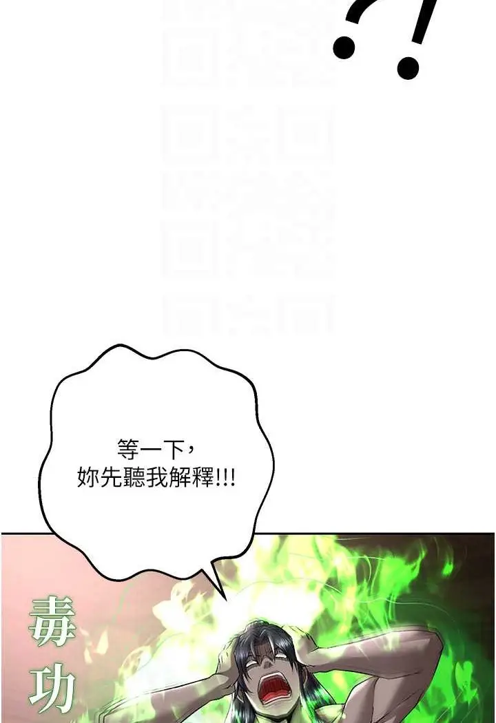漫画《色雕英雄传：一捅天下》第26话第53张图