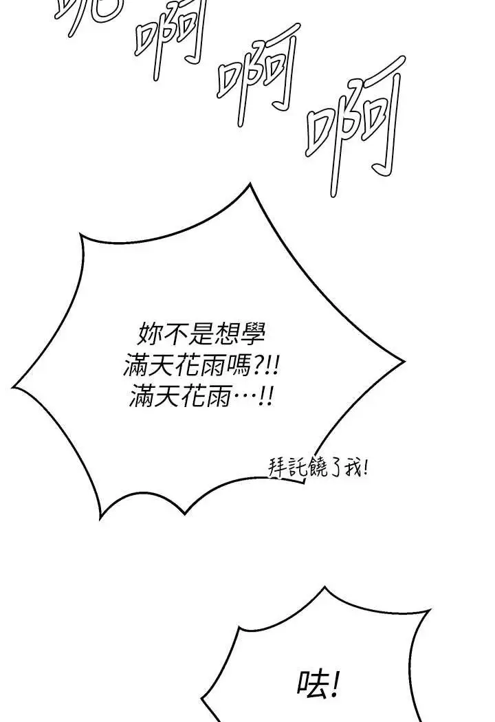 漫画《色雕英雄传：一捅天下》第26话第55张图