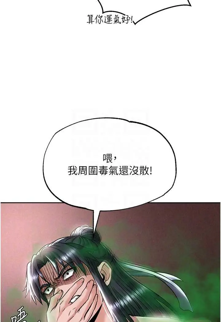漫画《色雕英雄传：一捅天下》第26话第56张图
