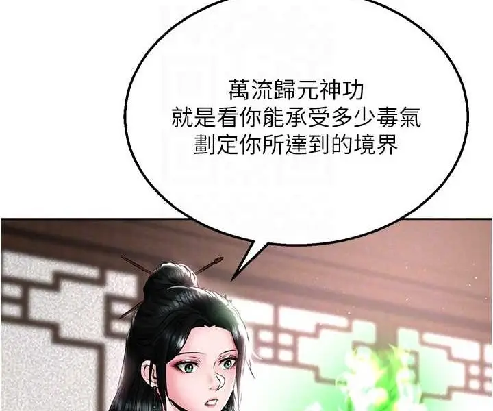 漫画《色雕英雄传：一捅天下》第26话第58张图