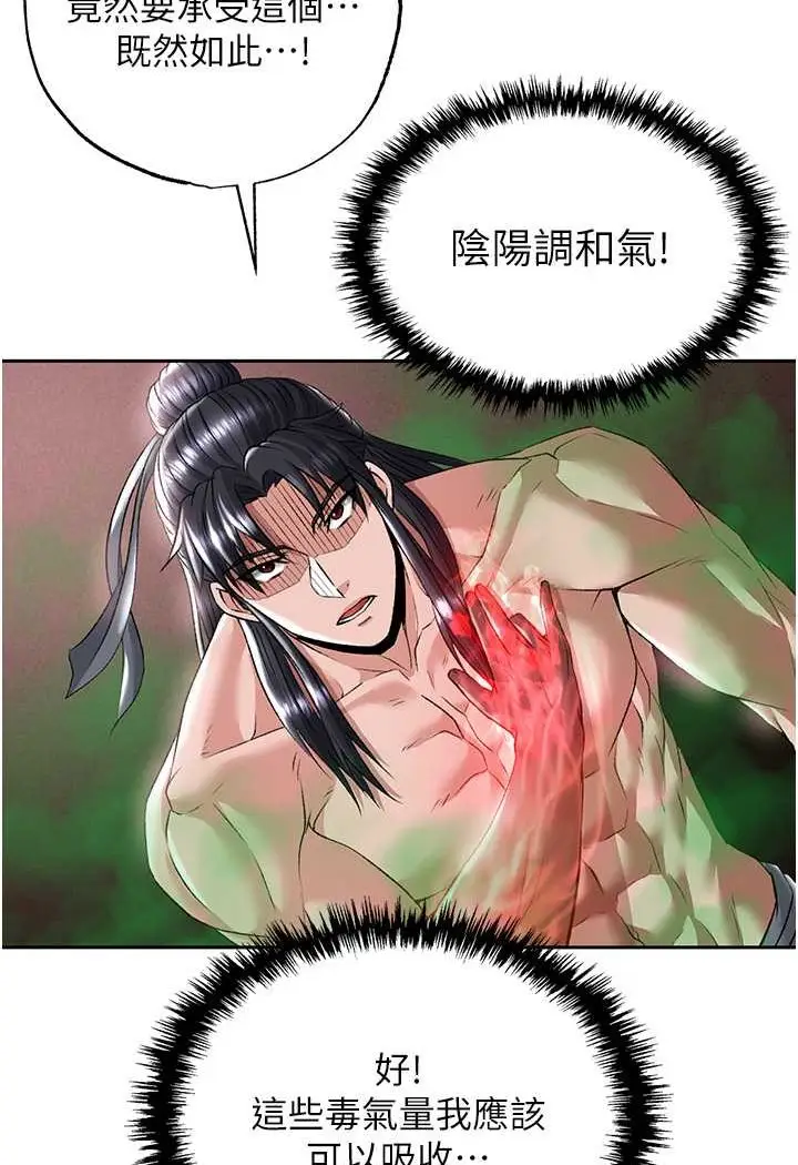 漫画《色雕英雄传：一捅天下》第26话第60张图