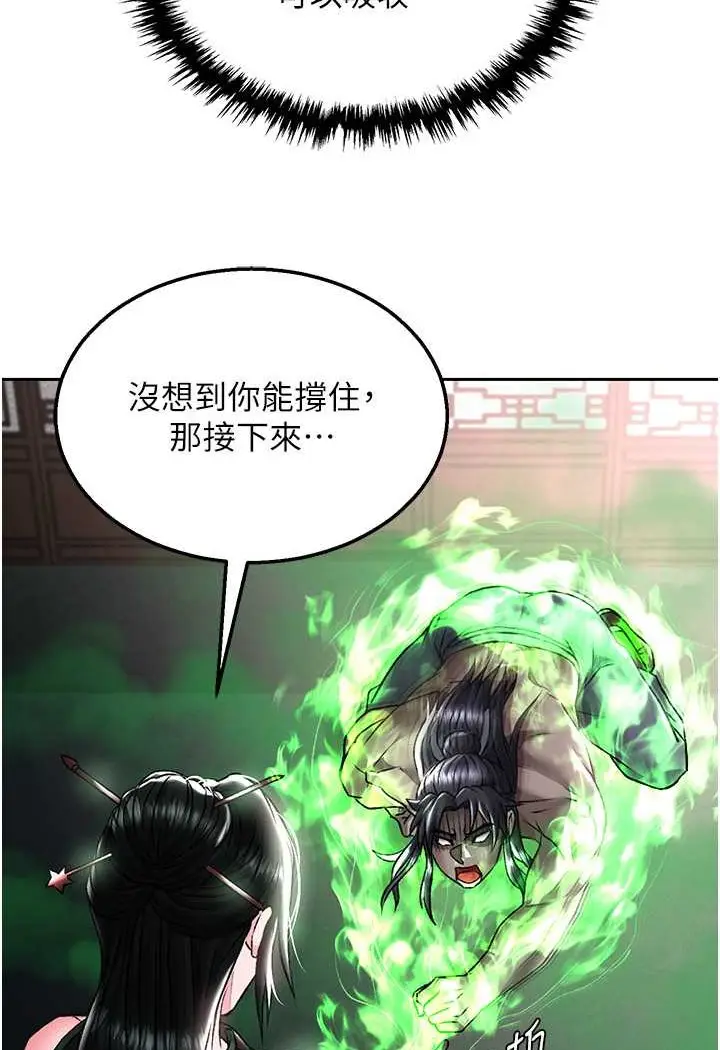 漫画《色雕英雄传：一捅天下》第26话第61张图