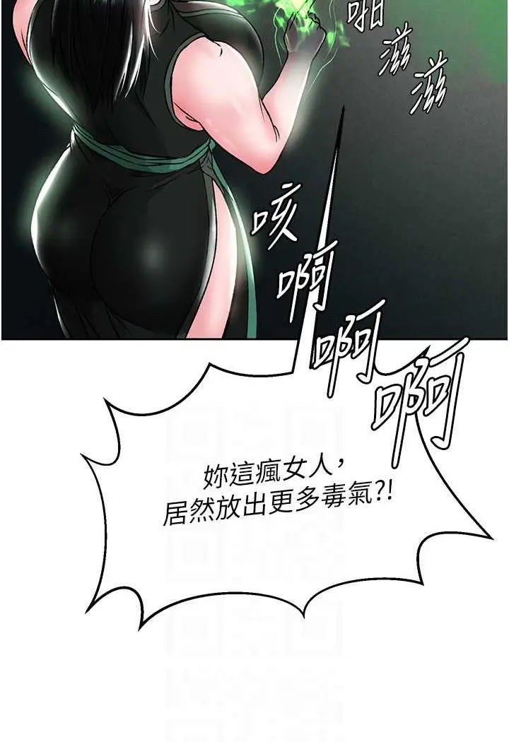 漫画《色雕英雄传：一捅天下》第26话第62张图