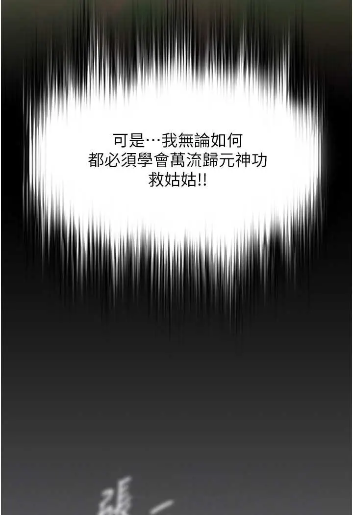 漫画《色雕英雄传：一捅天下》第26话第65张图