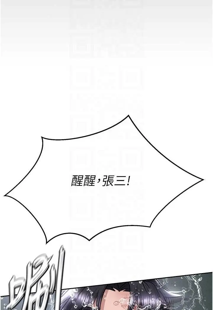 漫画《色雕英雄传：一捅天下》第26话第67张图