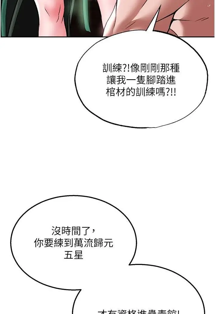 漫画《色雕英雄传：一捅天下》第26话第70张图