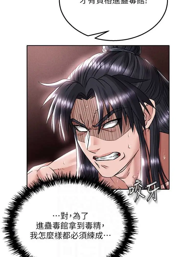 漫画《色雕英雄传：一捅天下》第26话第71张图