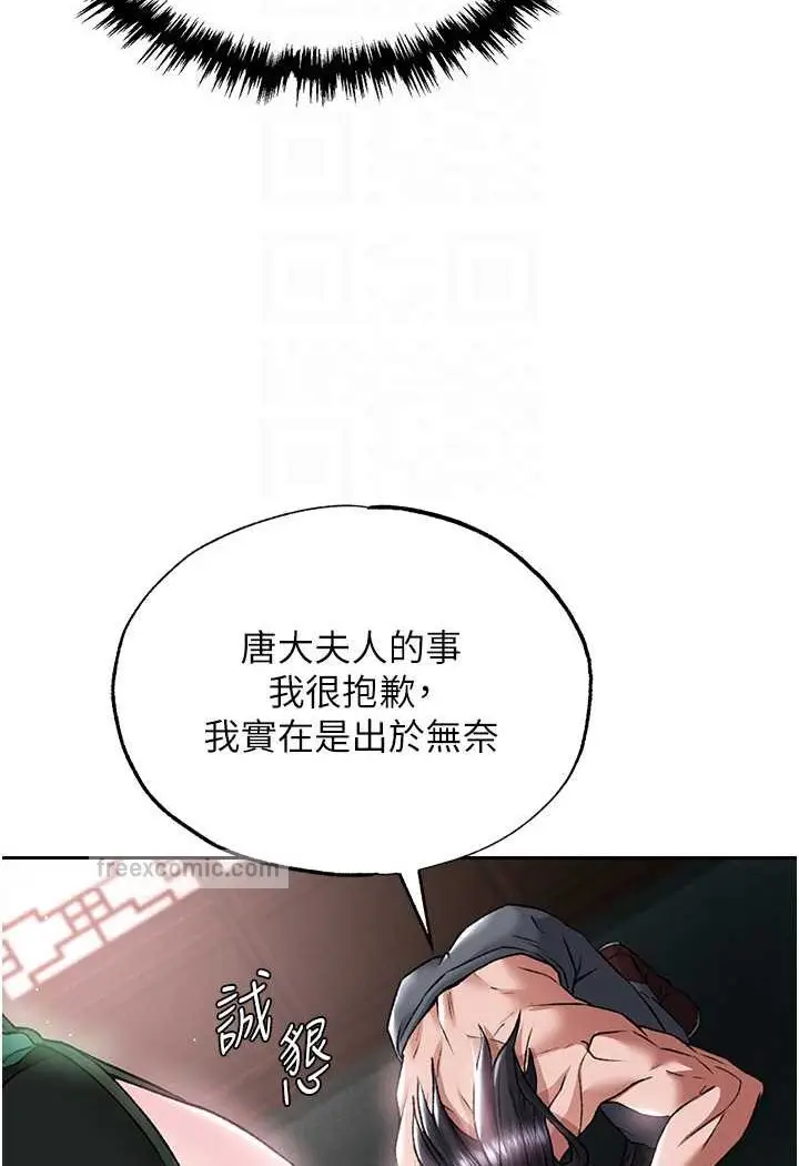 漫画《色雕英雄传：一捅天下》第26话第72张图