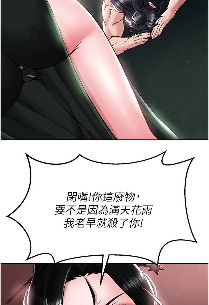 漫画《色雕英雄传：一捅天下》第26话第73张图