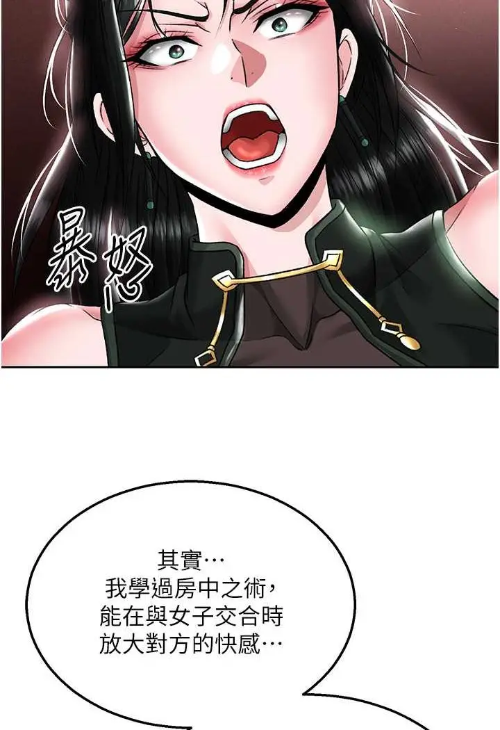 漫画《色雕英雄传：一捅天下》第26话第74张图